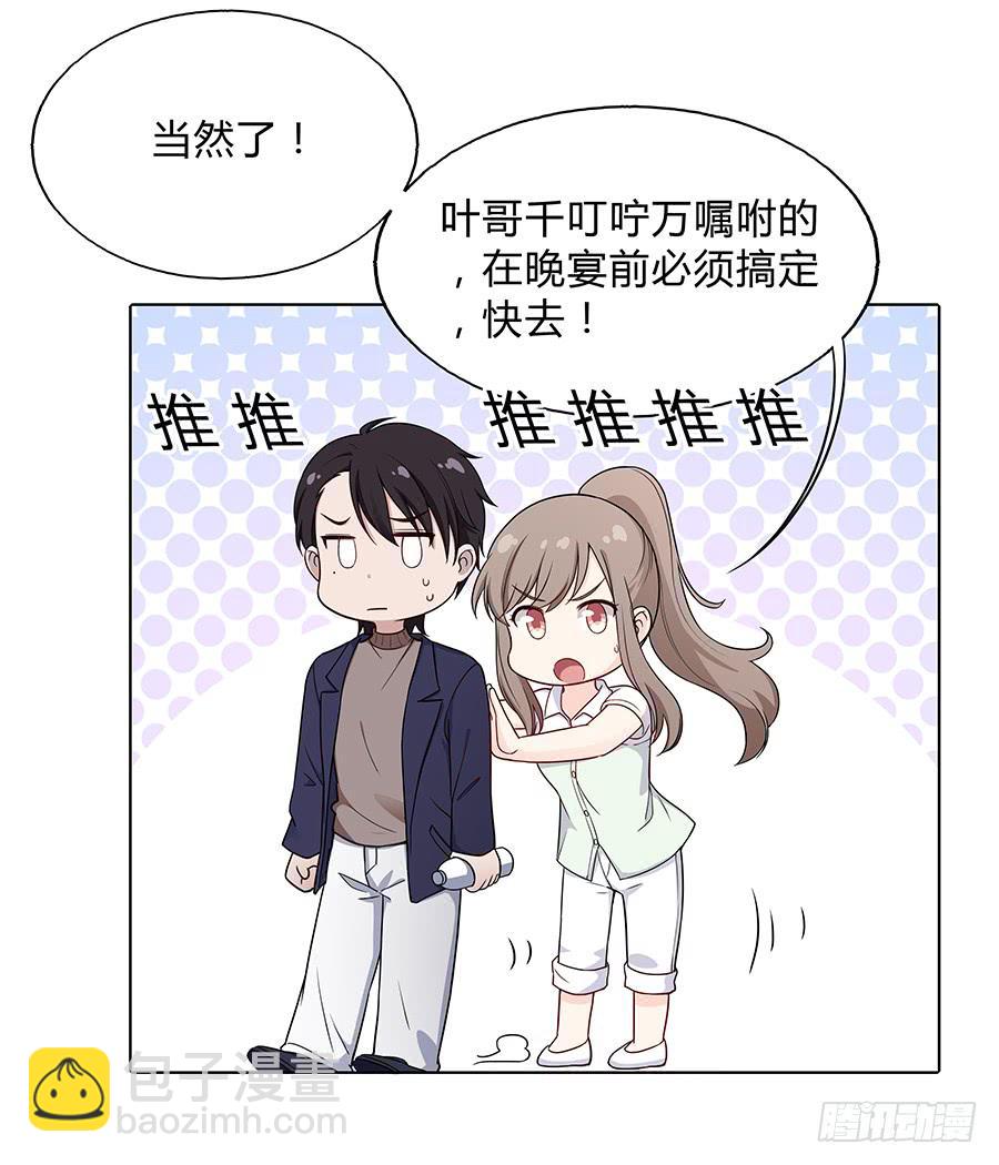 🍔恋爱云书 093自证（上） 第15页