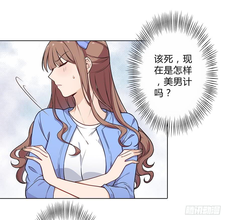 🍔恋爱云书 093自证（上） 第28页