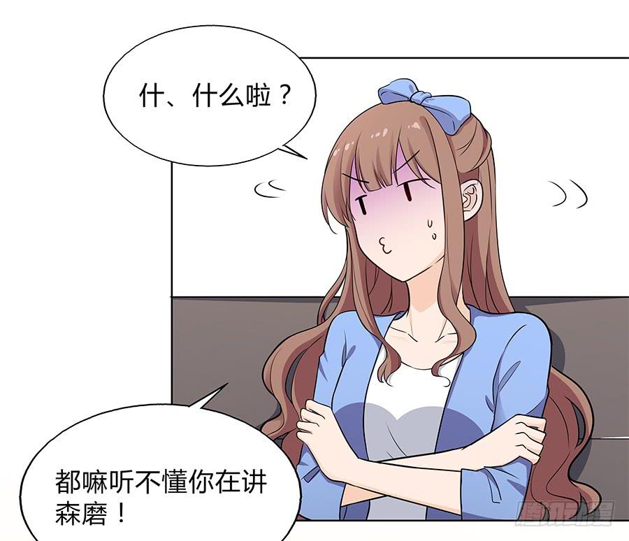 🍔恋爱云书 093自证（上） 第34页