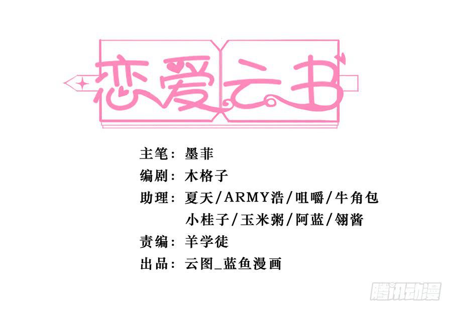 🍔恋爱云书 094 指环 第1页