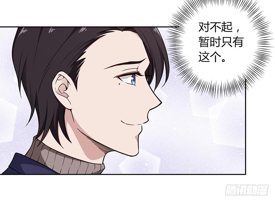 🍔恋爱云书 094 指环 第30页