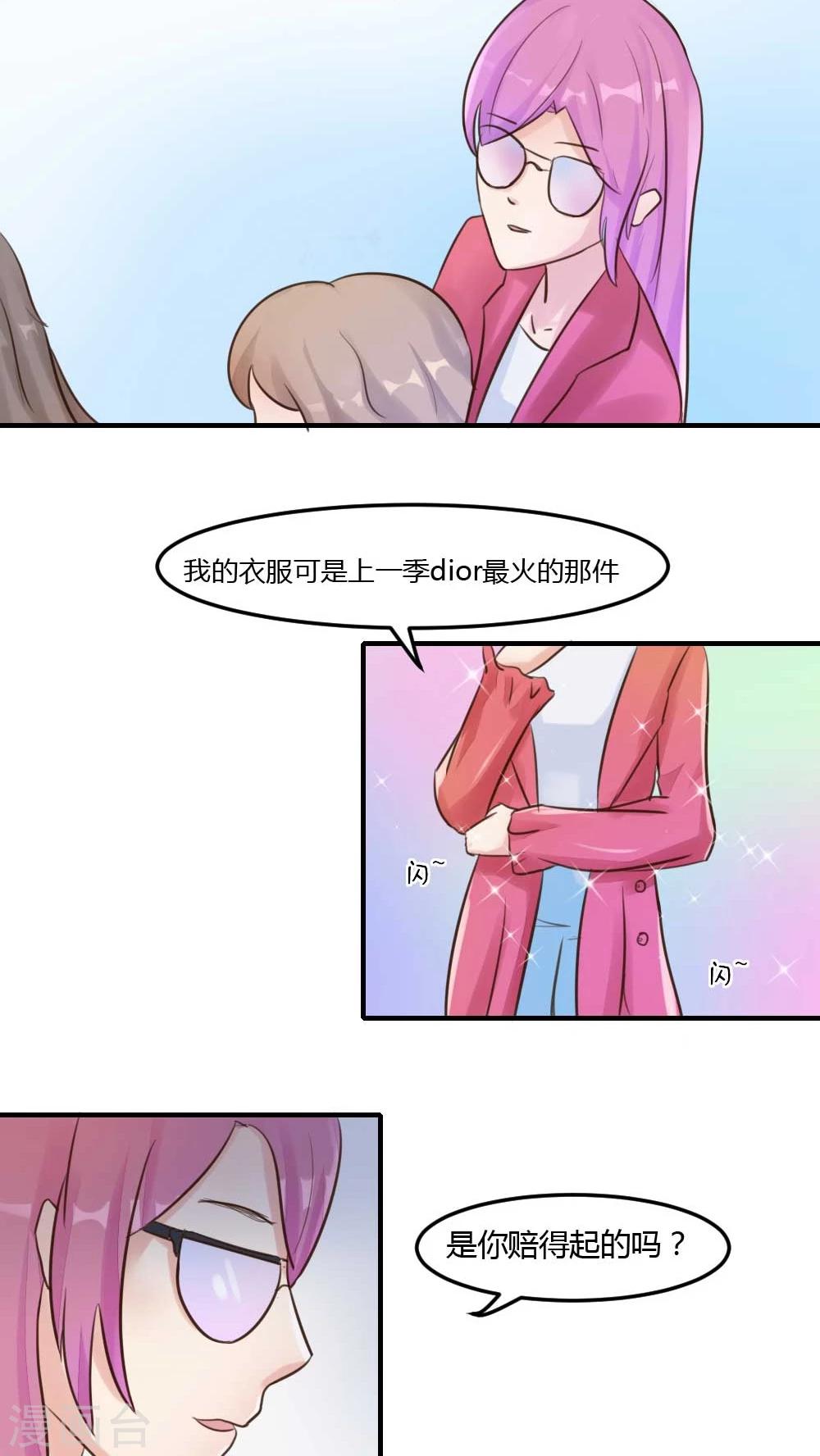 第13话 被大明星欺负-第14话