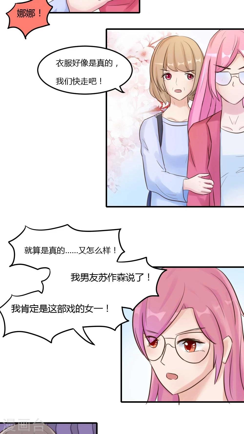 第13话 被大明星欺负-第14话