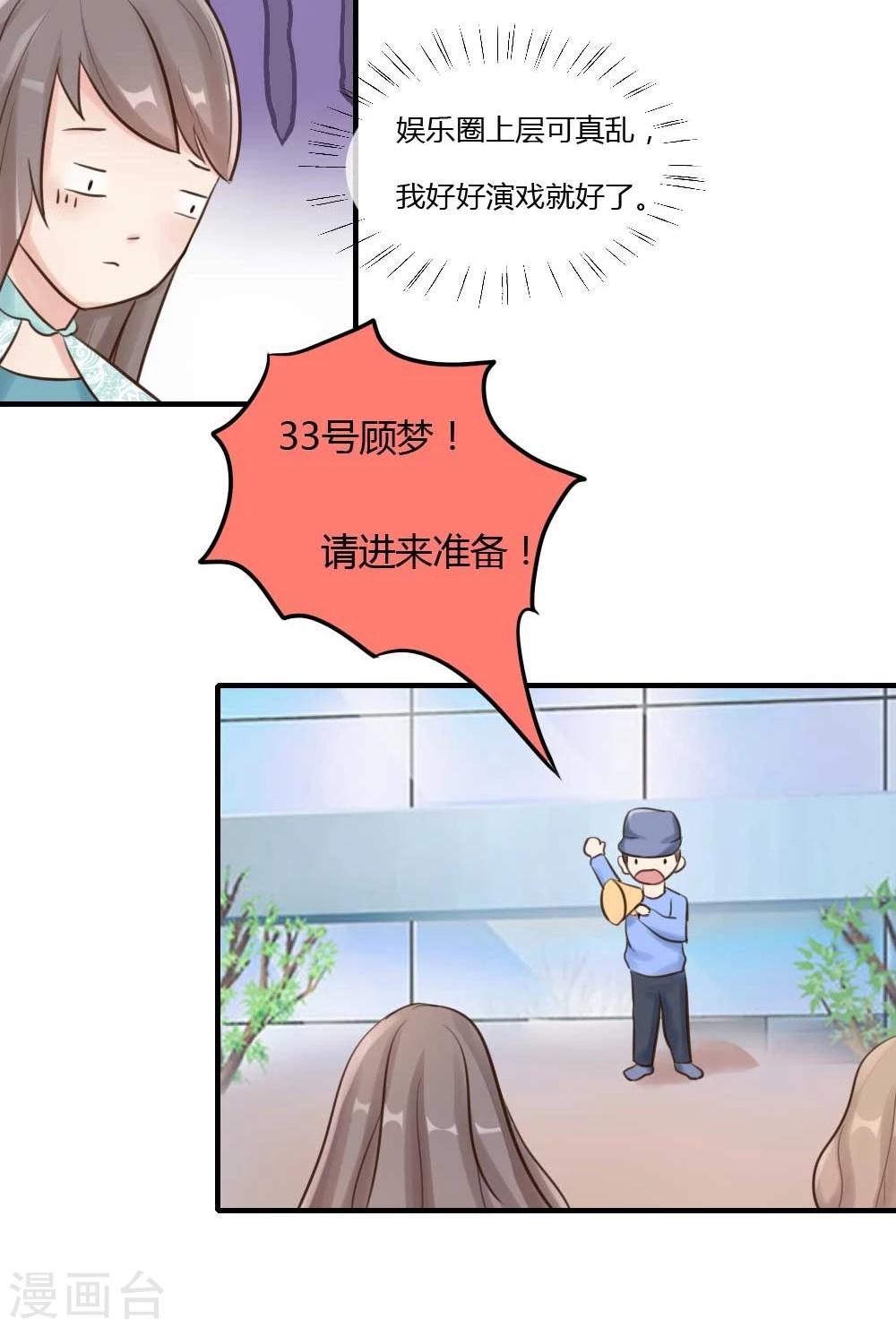 第13话 被大明星欺负-第14话