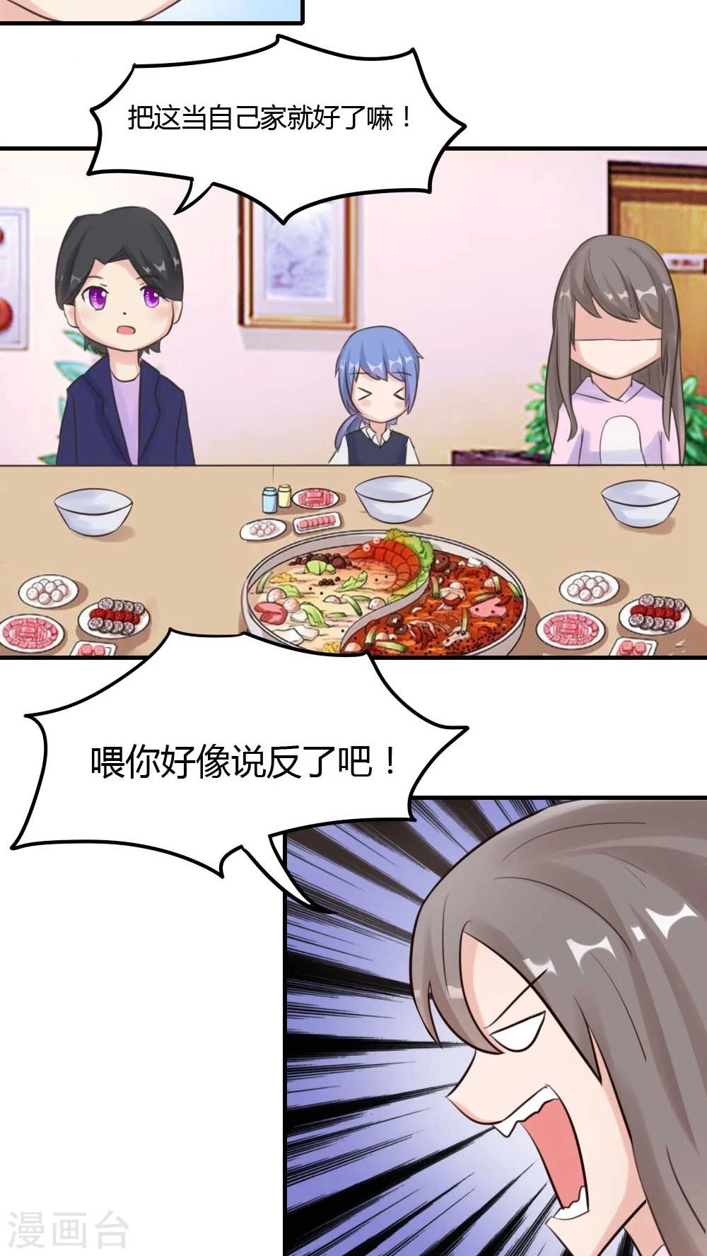 第17话 上门吃喝-第18话
