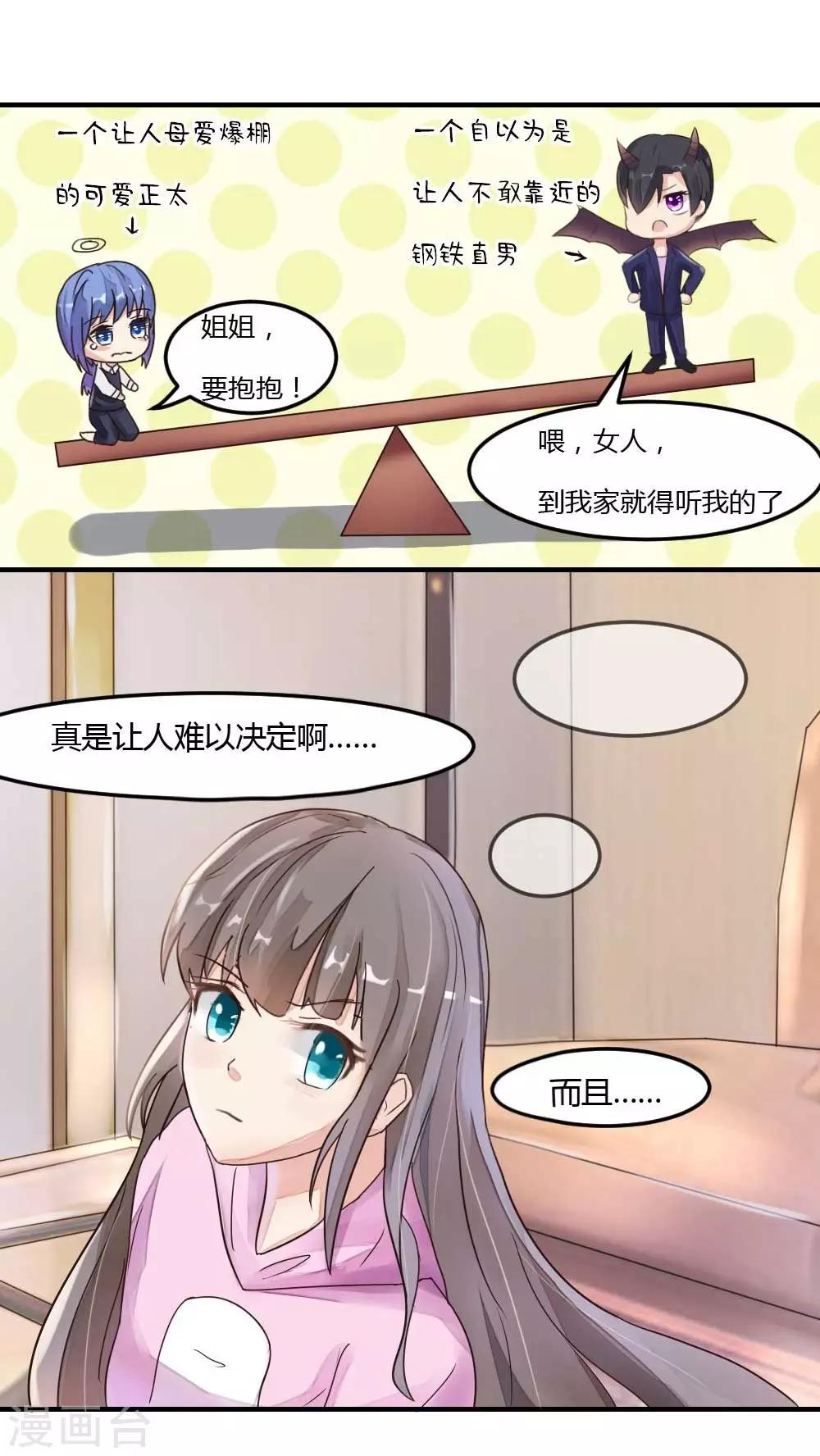 第22话 住进苏宅-第24话