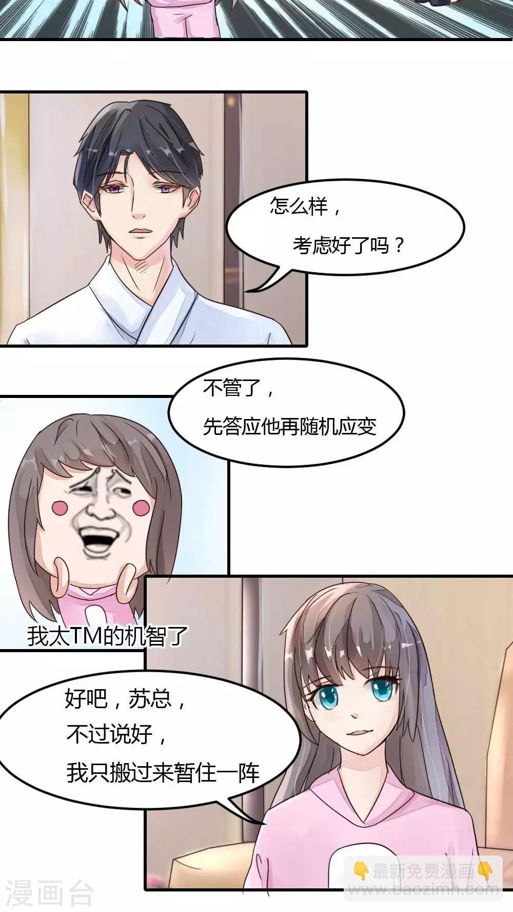 第22话 住进苏宅-第24话