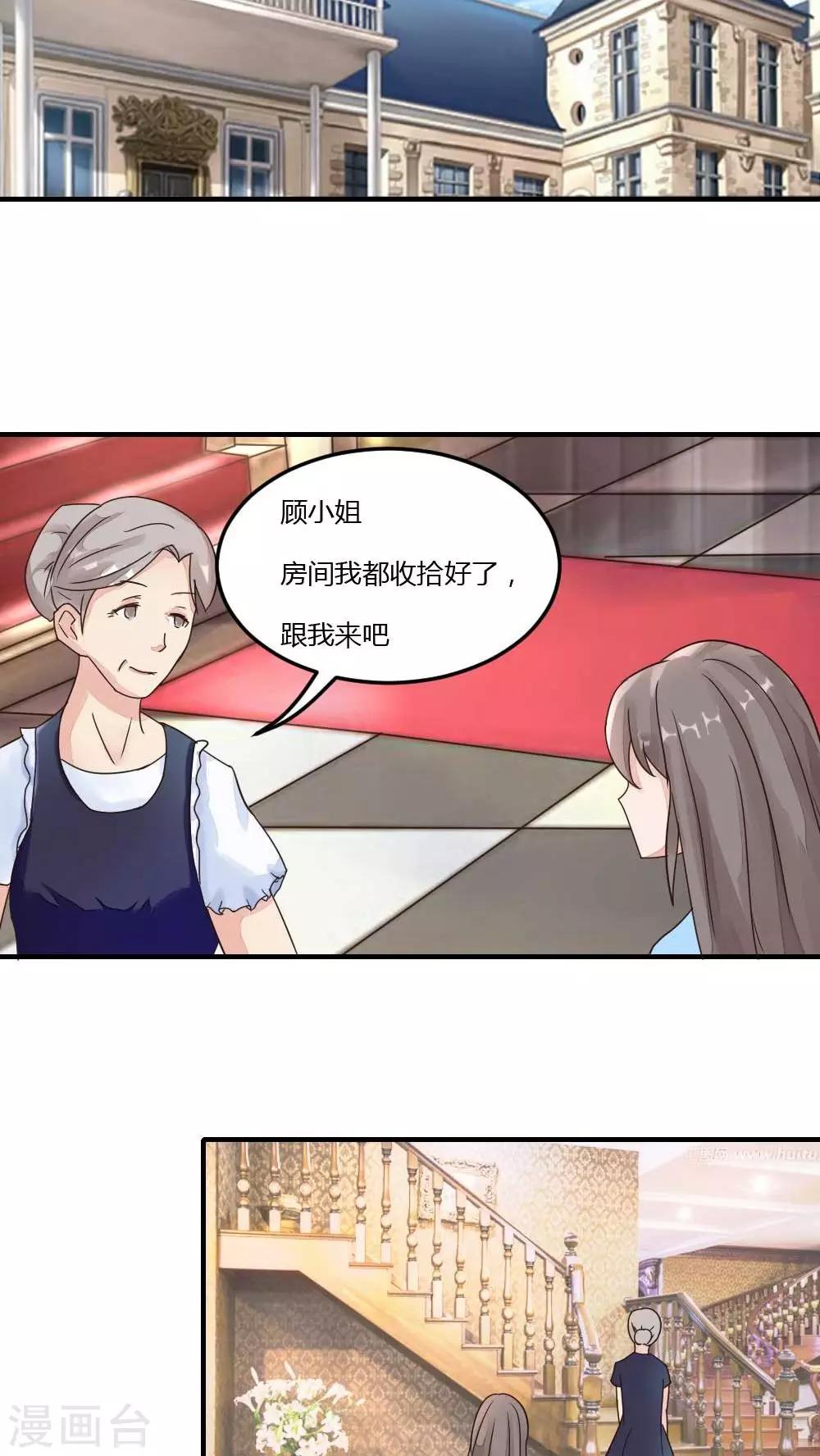 第22话 住进苏宅-第24话