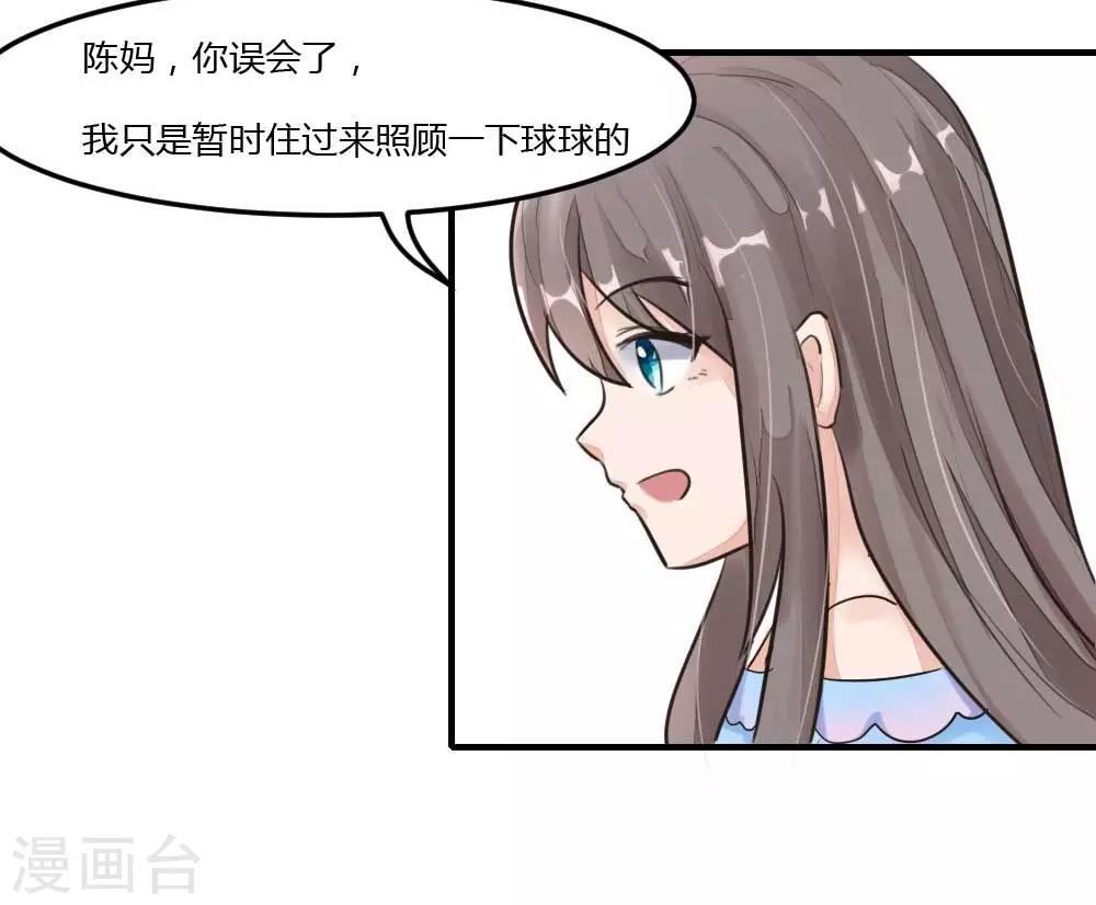 第22话 住进苏宅-第24话