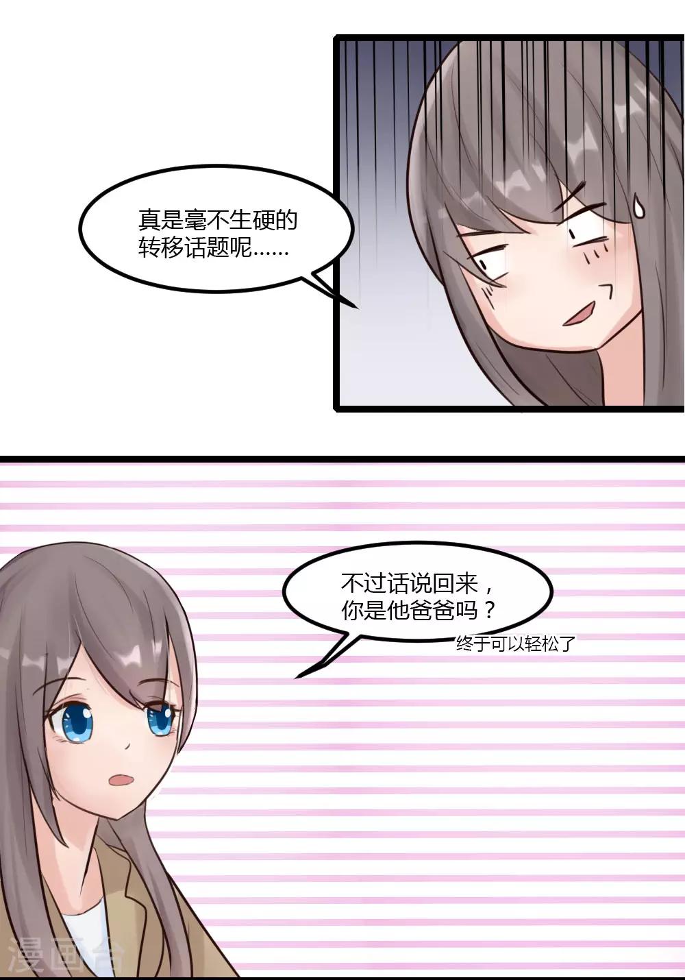 第3话 妈妈-第4话