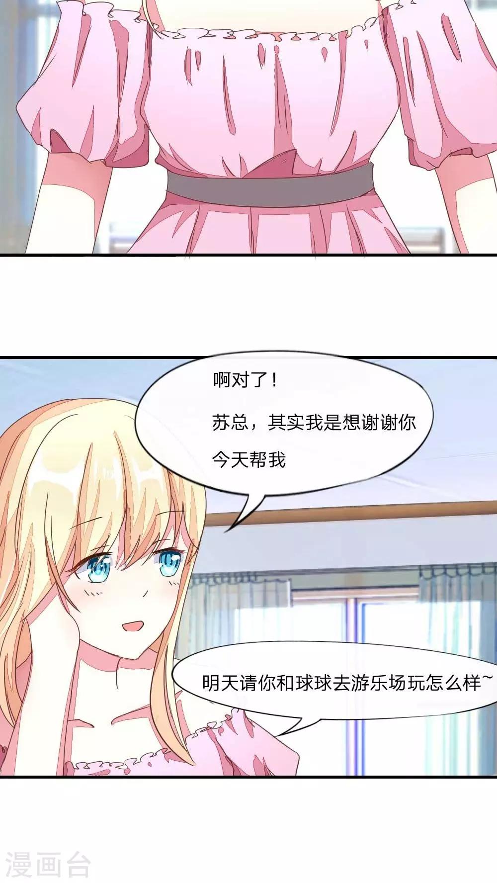 第42话 一起去游乐园-第44话