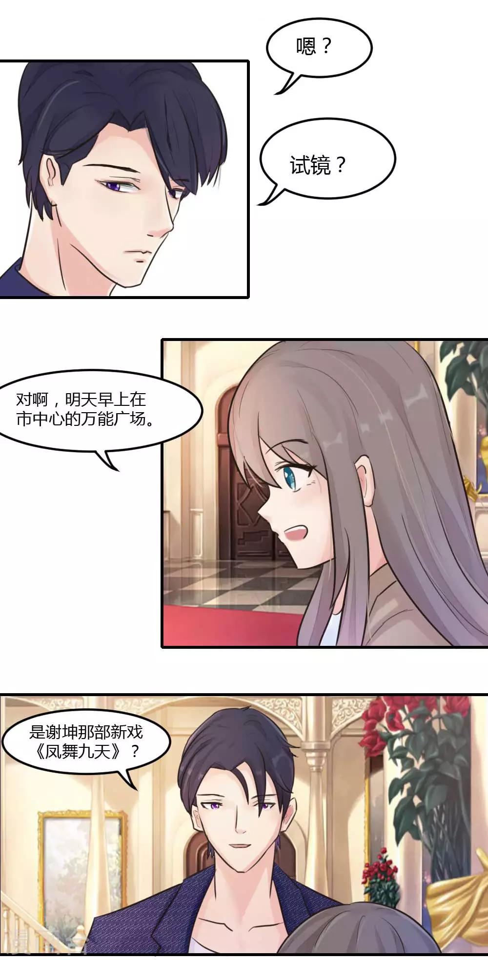 第5话 苏男神的儿子-第6话