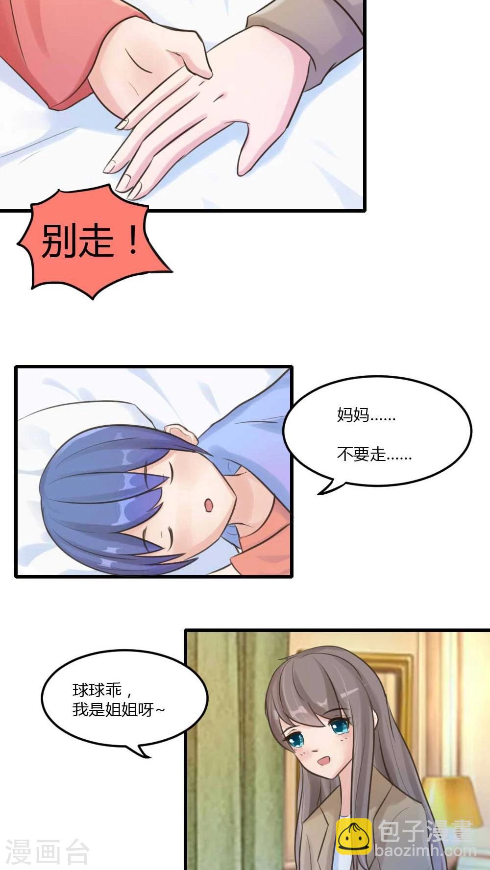 第9话 球球妈妈是谁-第10话