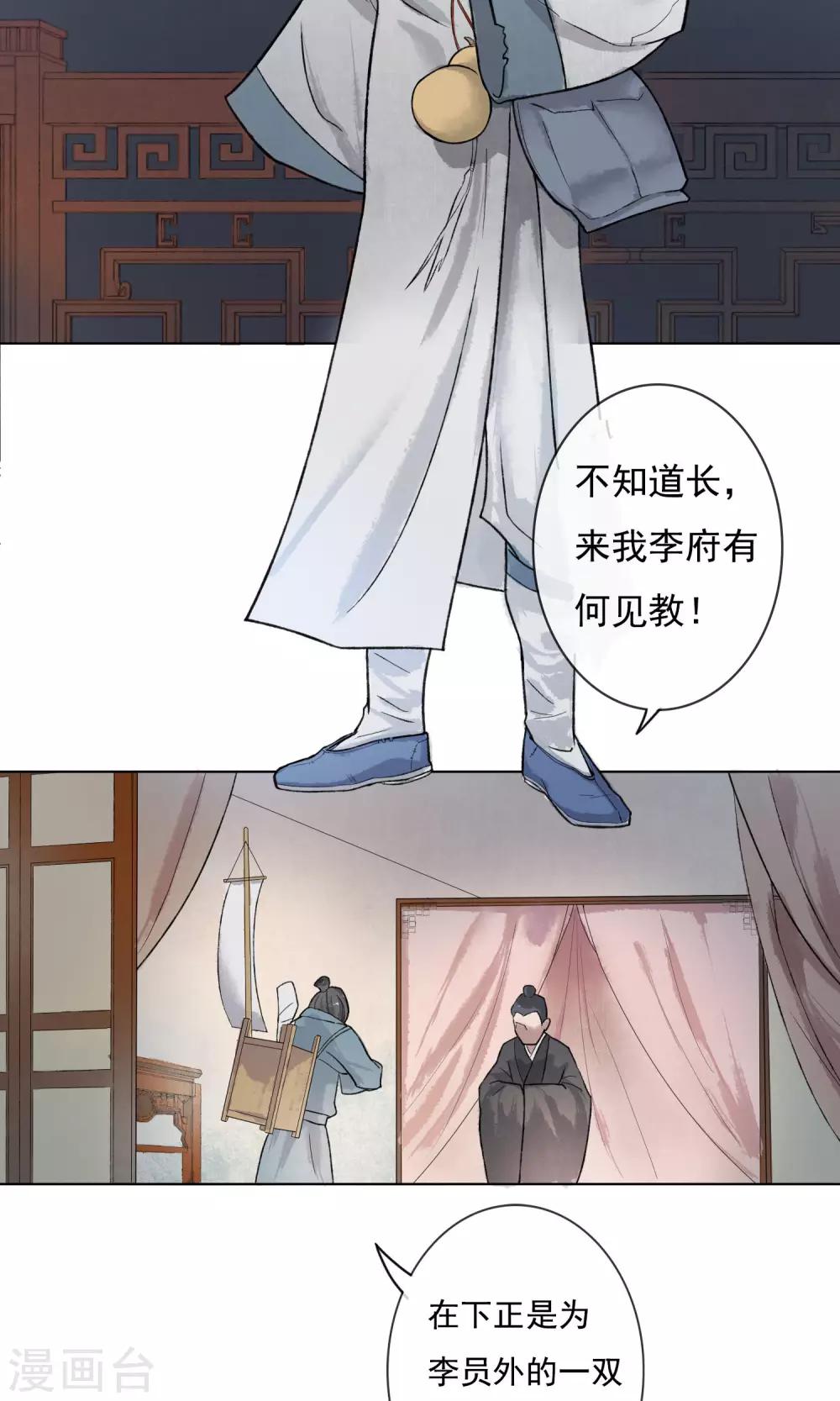 第1话 李府双姝-第2话