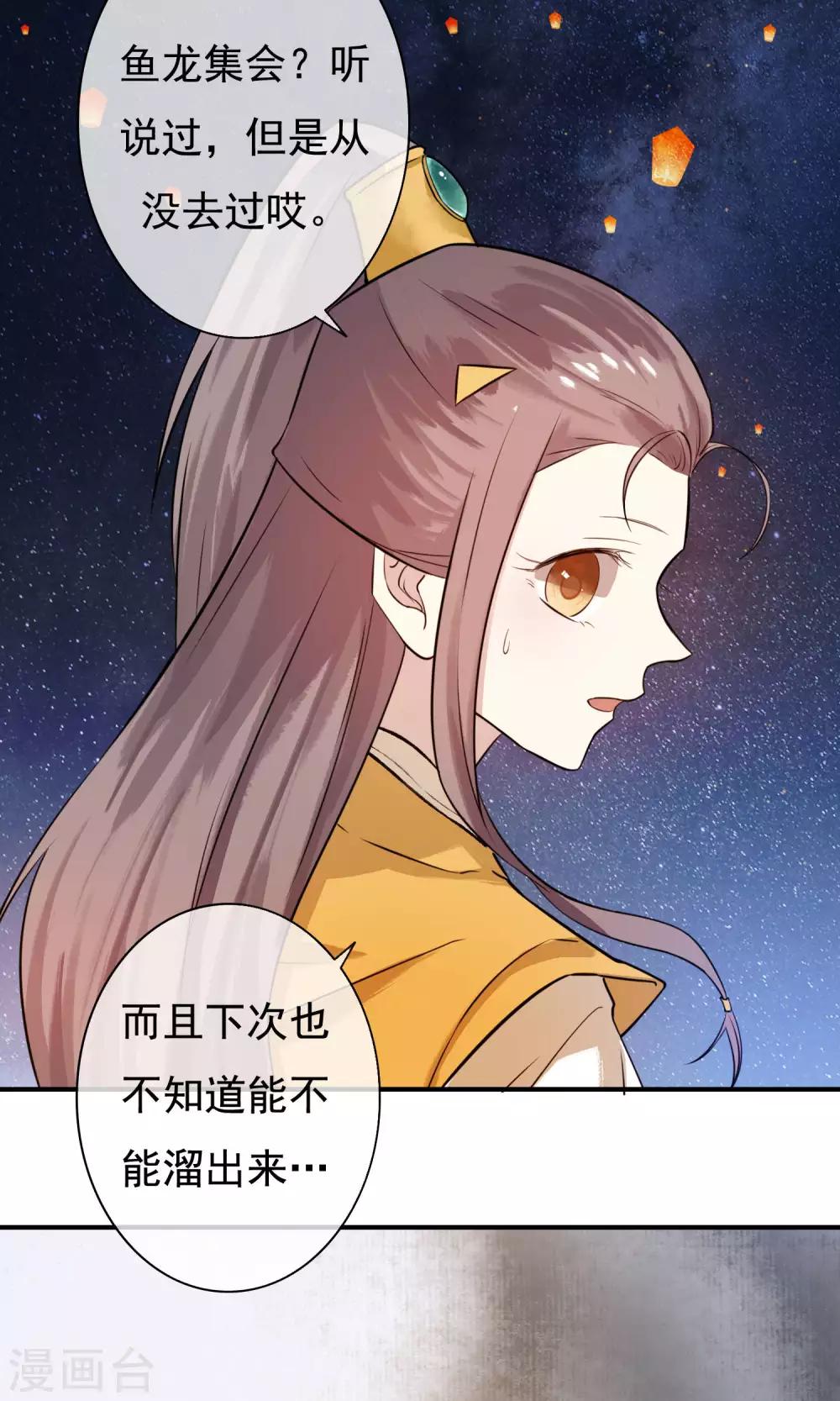 第21话 鱼龙集会了解一下！-第22话