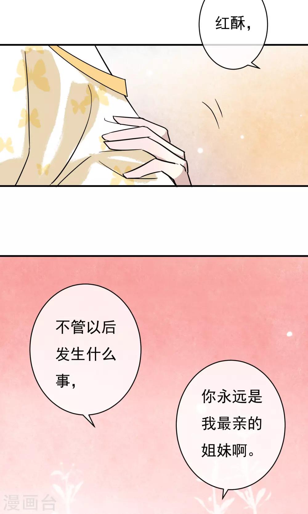 第25话 永远是最亲的姐妹-第26话