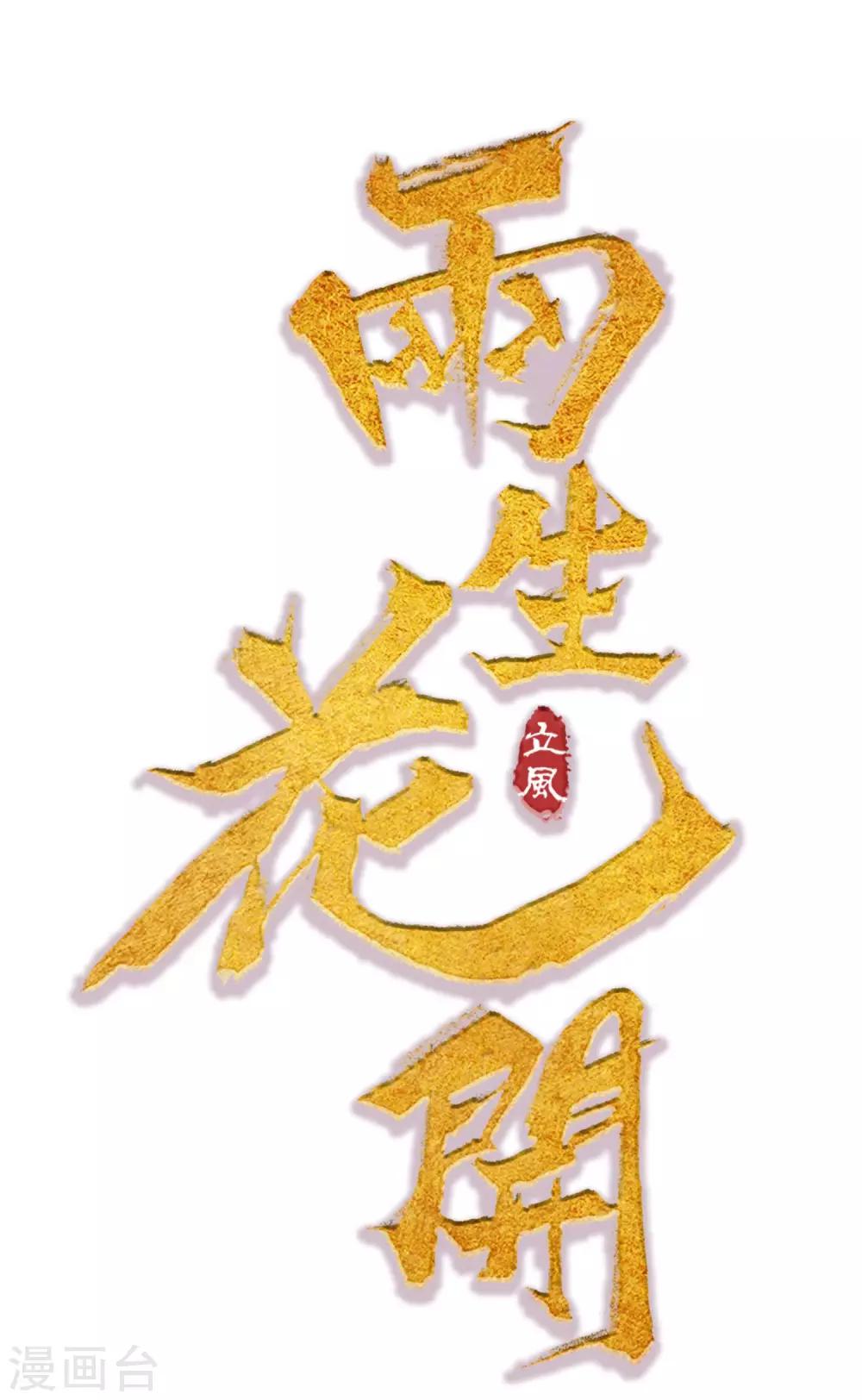 第29话 蓝淼的邀约-第30话