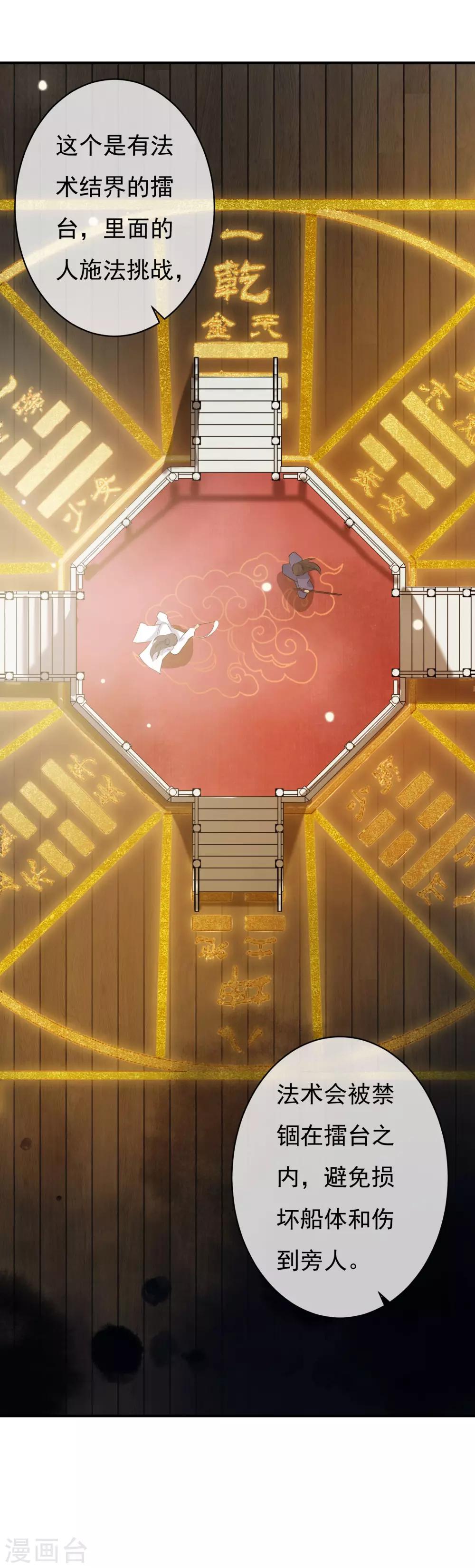 第33话 神秘的蓝淼-第34话