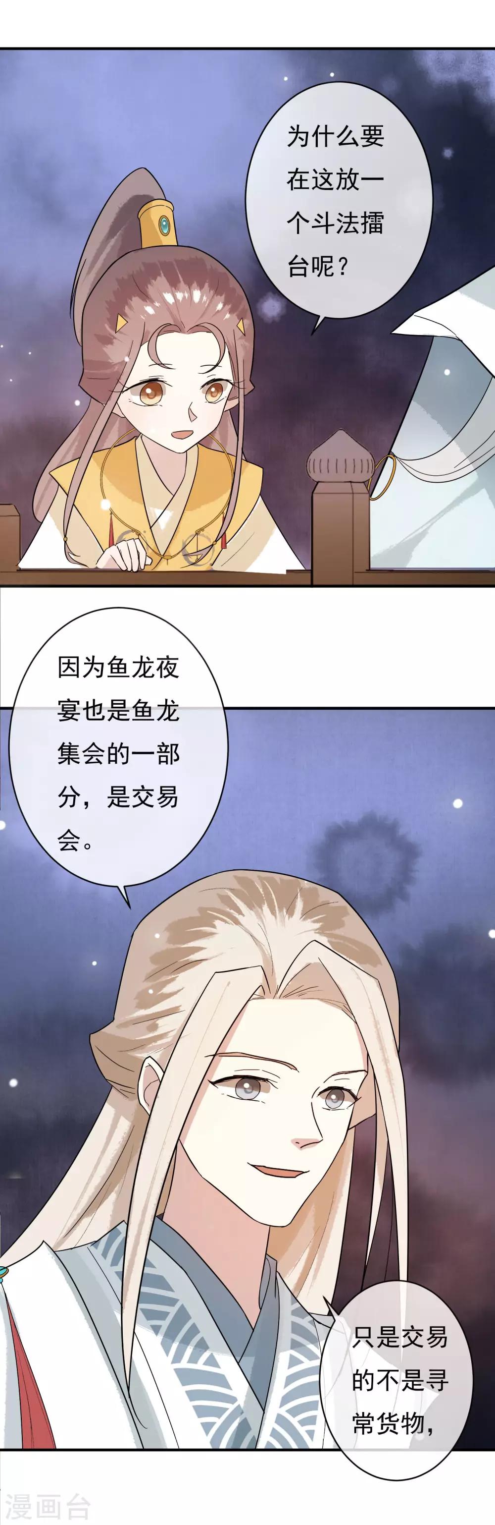 第33话 神秘的蓝淼-第34话