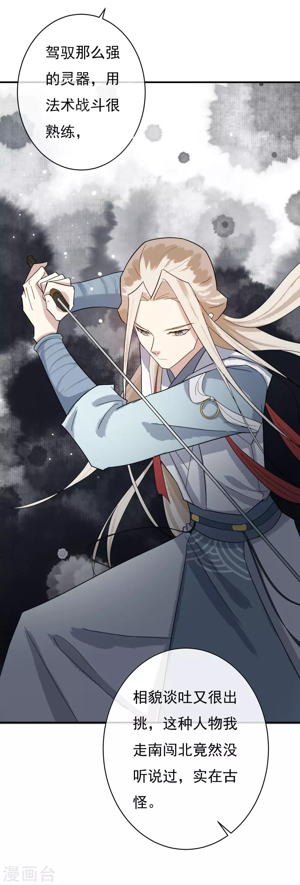 第33话 神秘的蓝淼-第34话