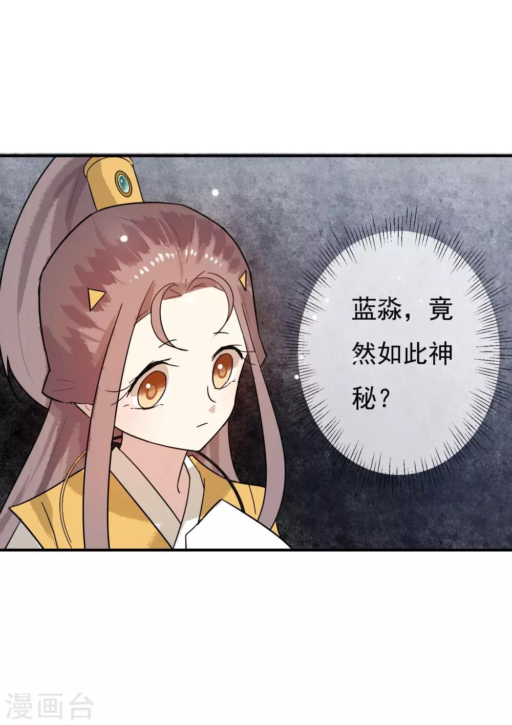 第33话 神秘的蓝淼-第34话