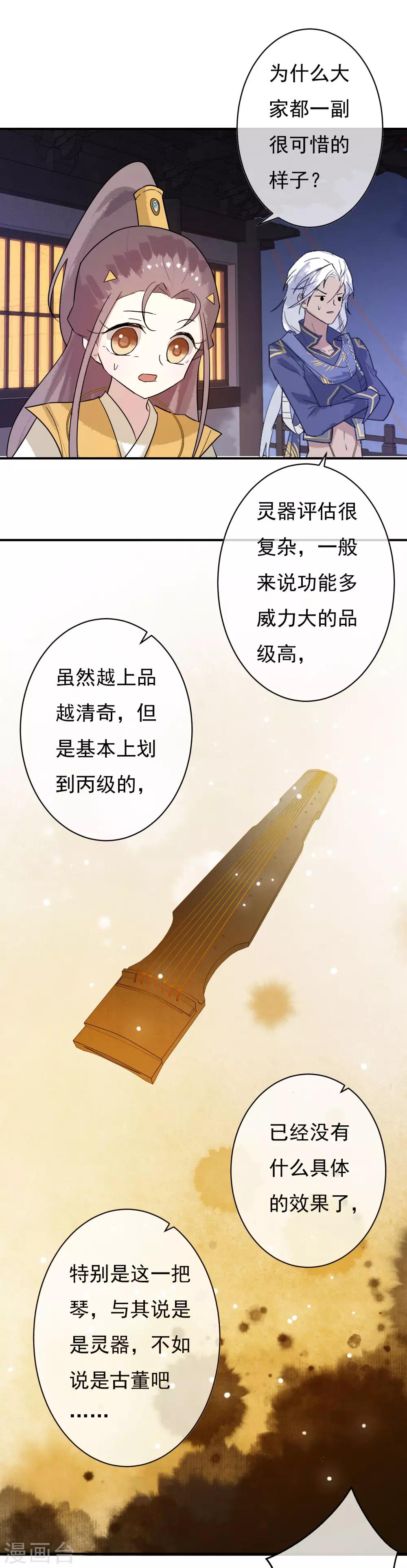 第39话 欲将心事付瑶琴-第40话