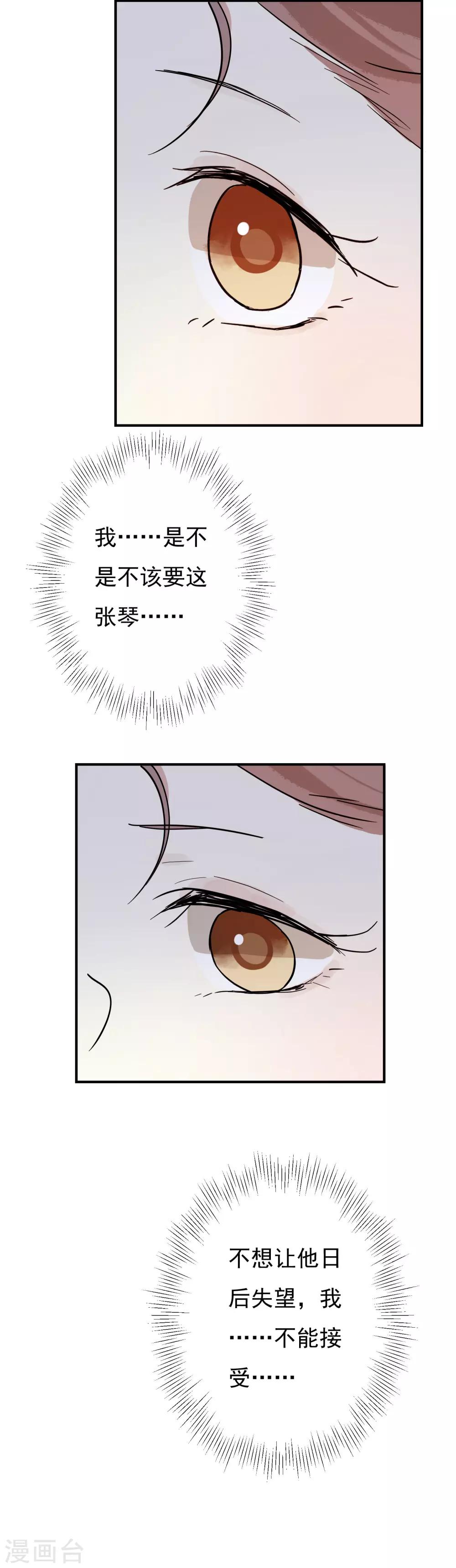 第39话 欲将心事付瑶琴-第40话