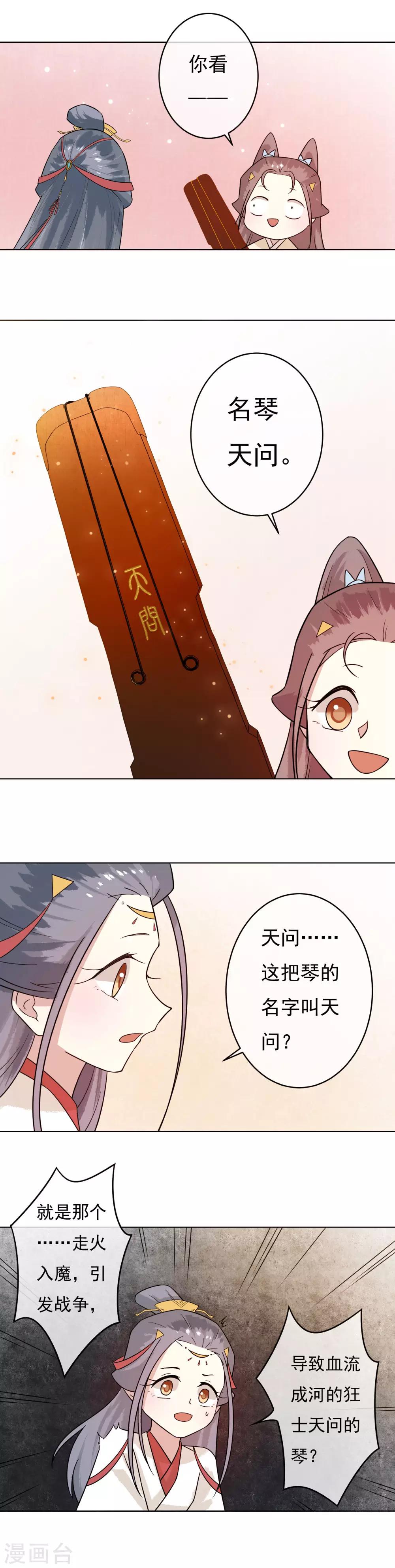 第42话 你会爱我吗？-第44话