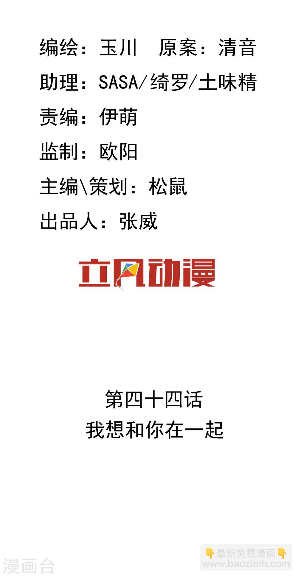 第44话 我想和你在一起-第46话