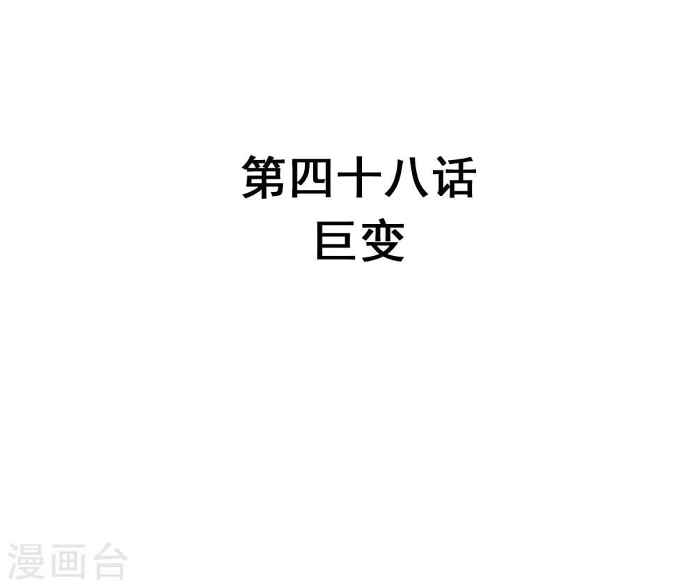 第48话 巨变-第50话