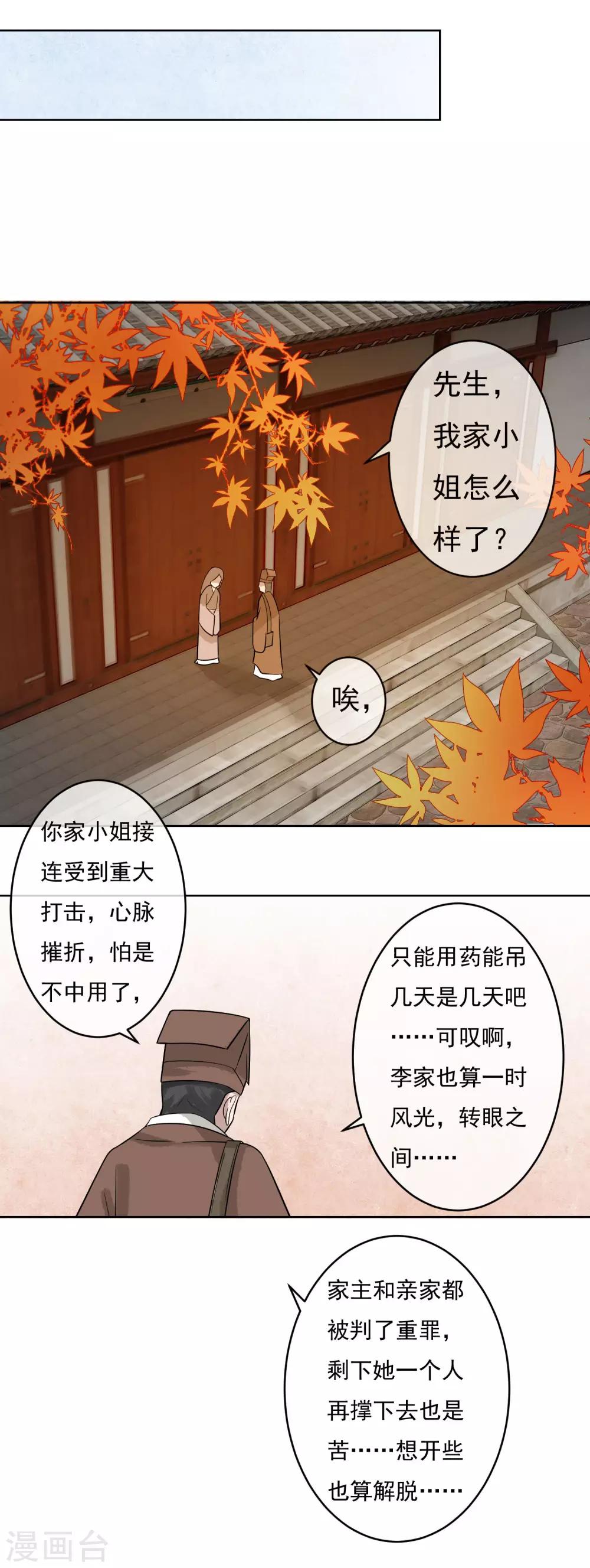 第50话 墙倒众人堆-第52话