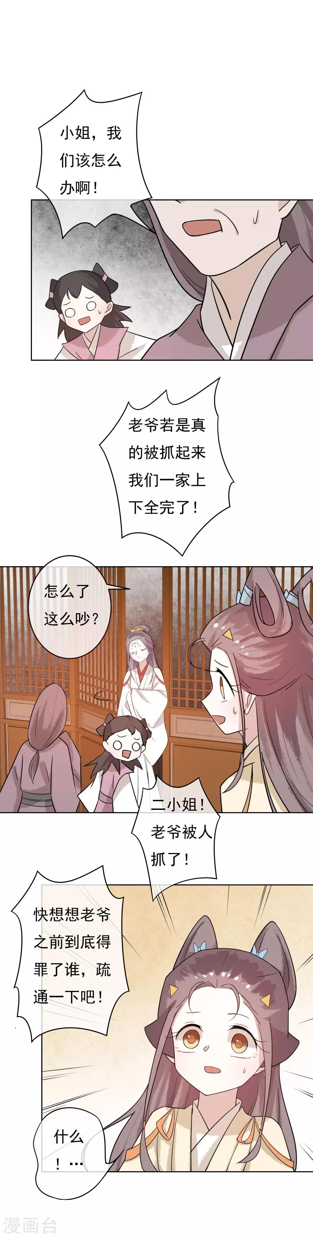 第50话 墙倒众人堆-第52话