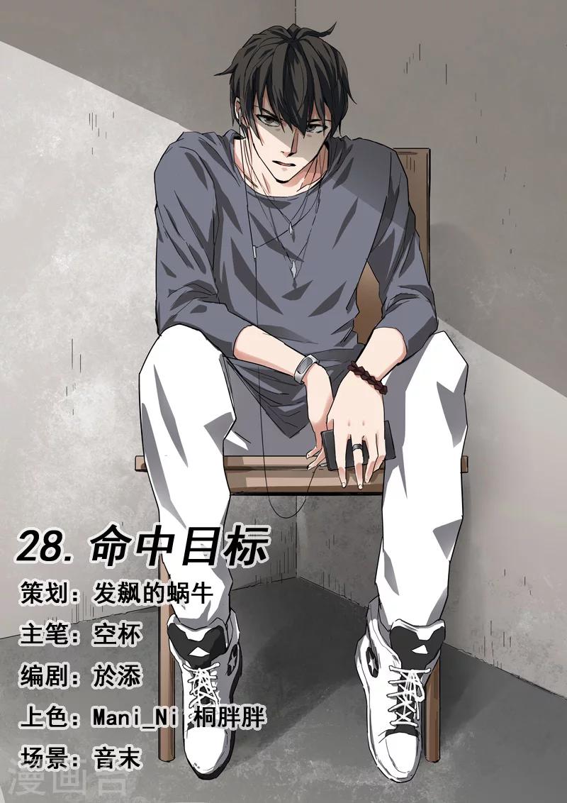 第28话 命中目标-第28话