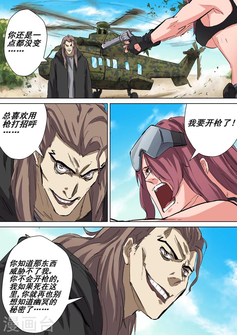 第34话 猛虎下山-第34话