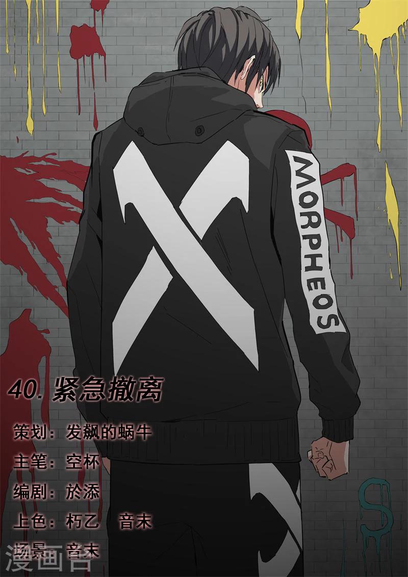 第40话 紧急撤离-第40话
