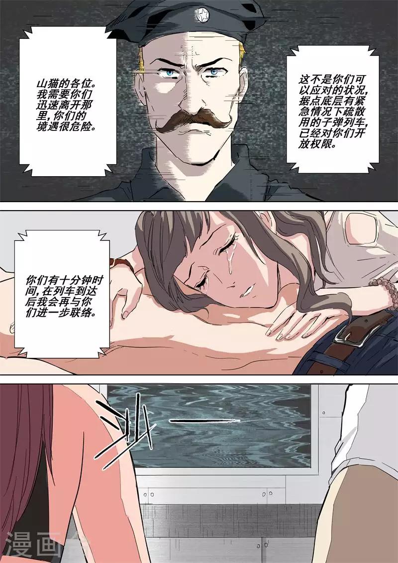 第40话 紧急撤离-第40话