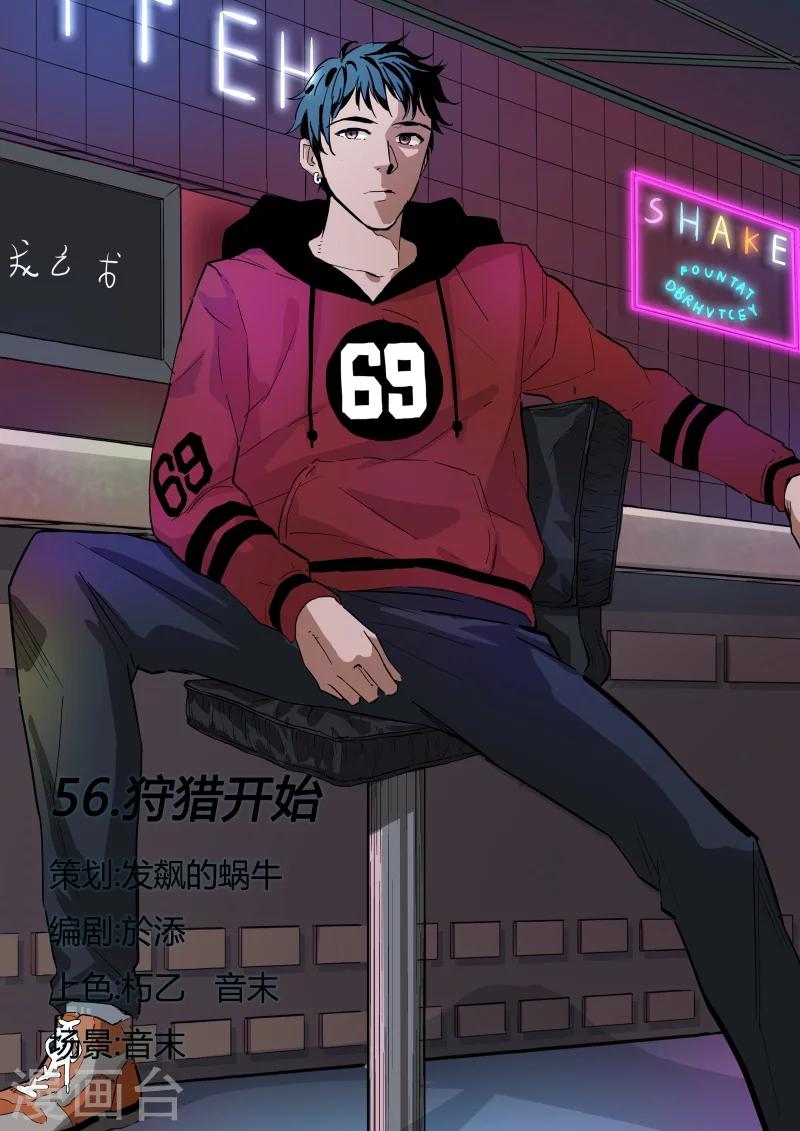 第56话 狩猎开始-第56话
