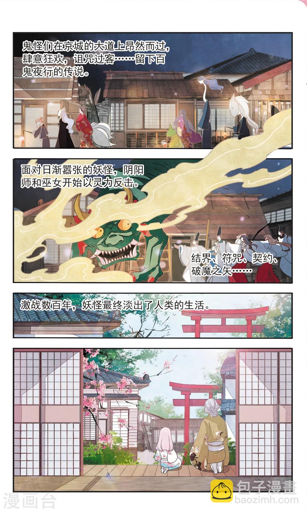 第1话1 拜访神社的少年-第2话