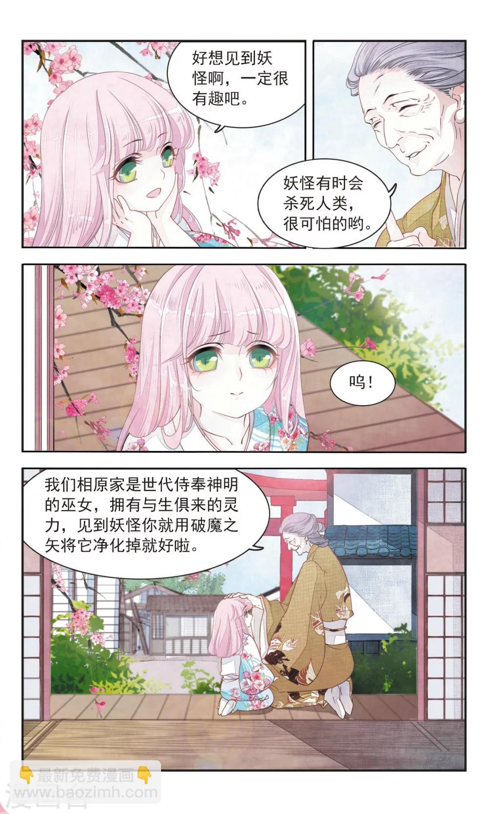 第1话1 拜访神社的少年-第2话