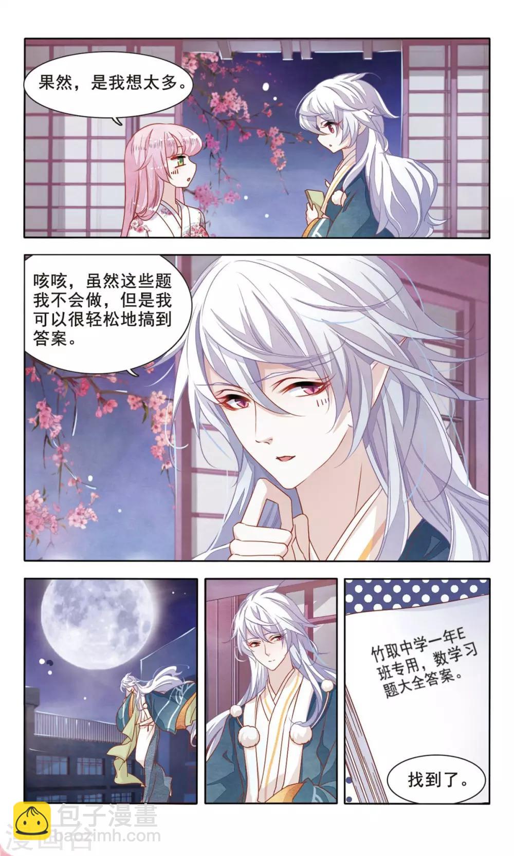 第4话2 妖怪其实都很闲-第12话