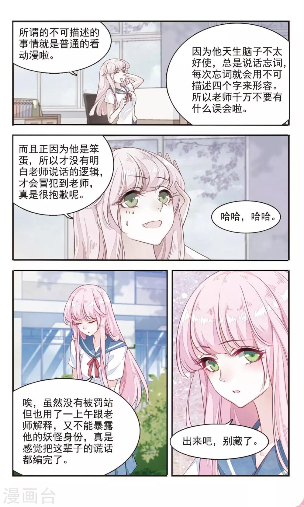 第5话1 妖怪还真是随性-第14话