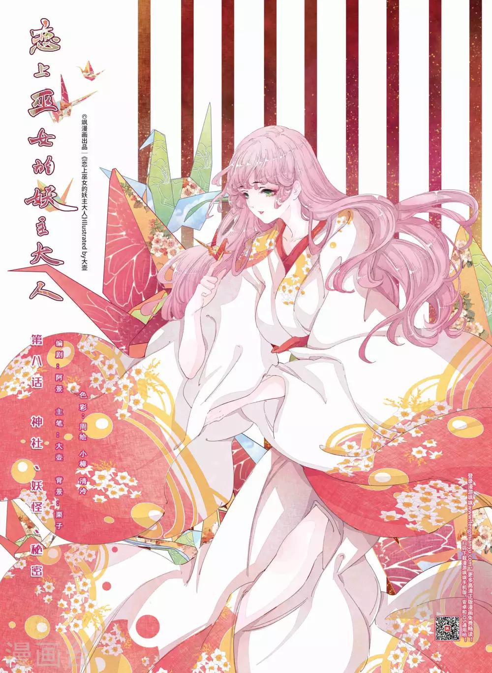 第8话1 神社、妖怪、秘密-第20话