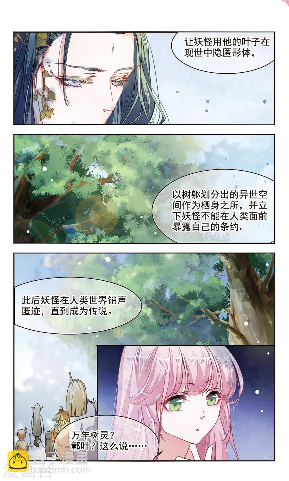 第8话1 神社、妖怪、秘密-第20话