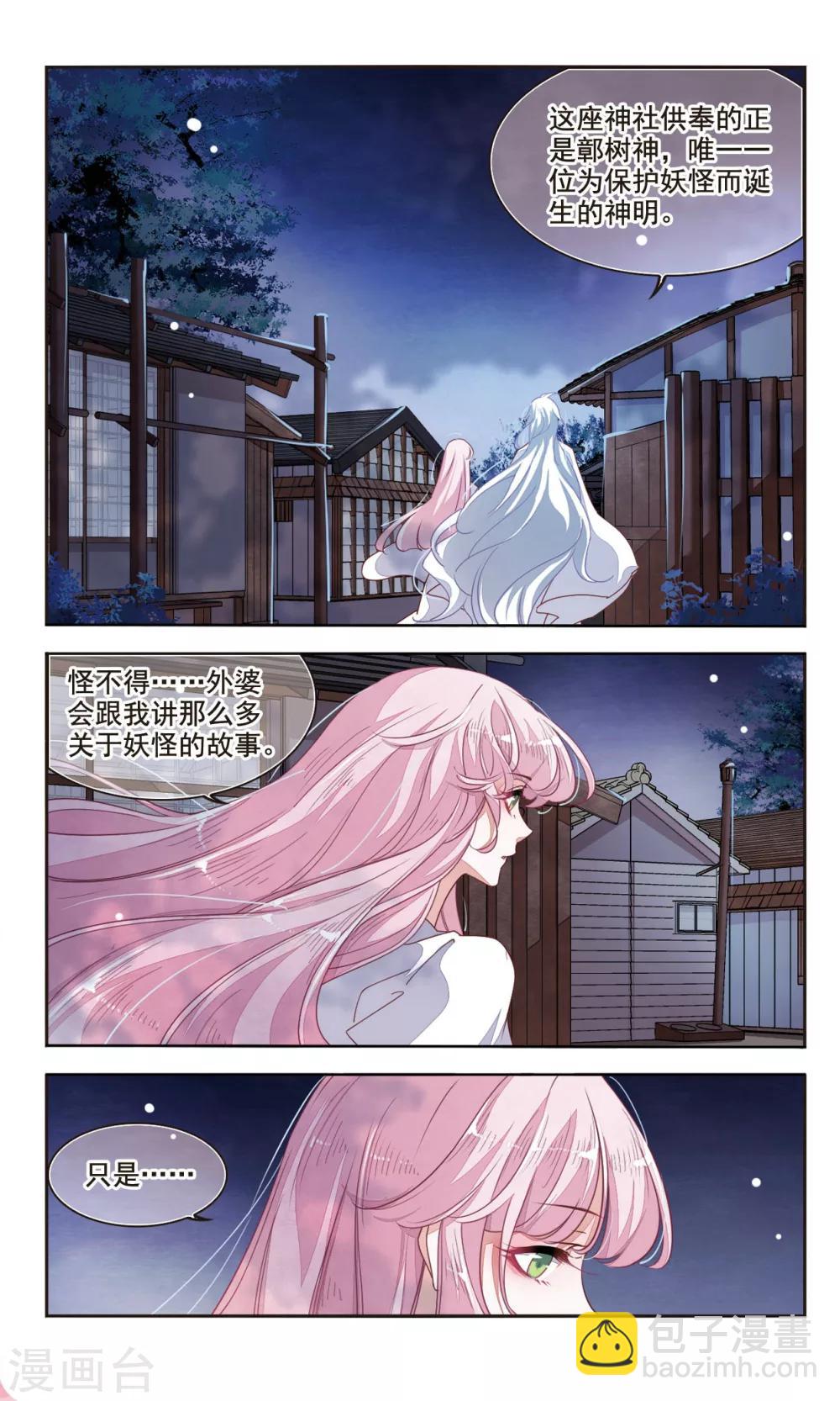 第8话1 神社、妖怪、秘密-第20话