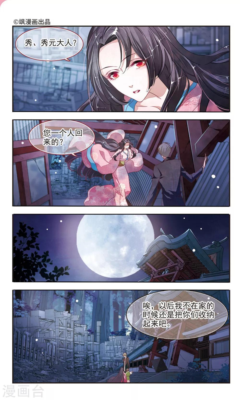 第8话1 神社、妖怪、秘密-第20话