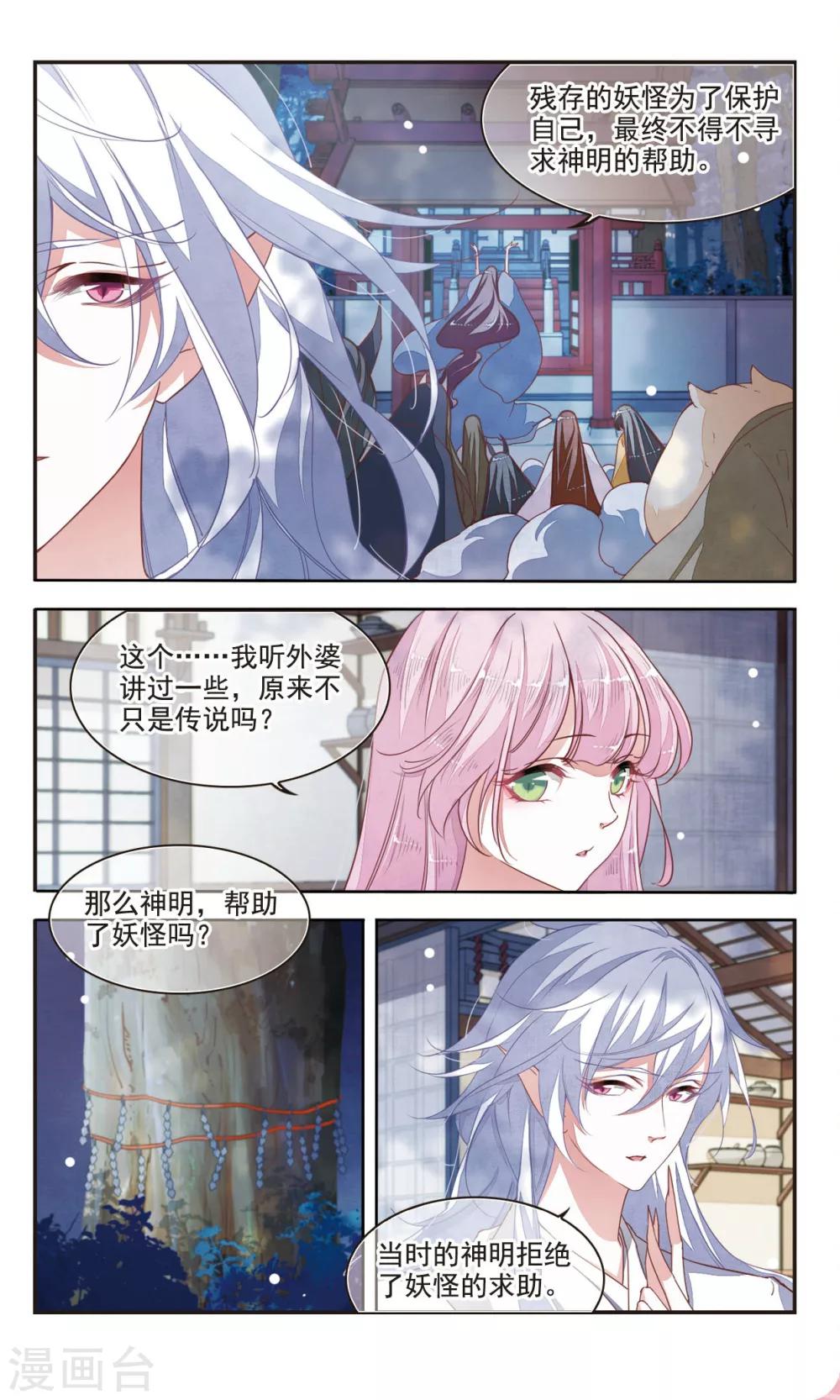 第8话1 神社、妖怪、秘密-第20话