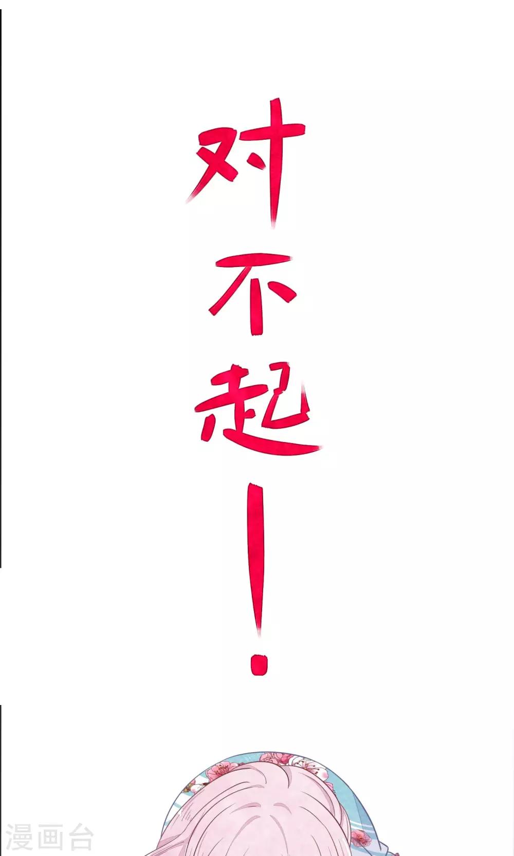 断更致歉-第22话