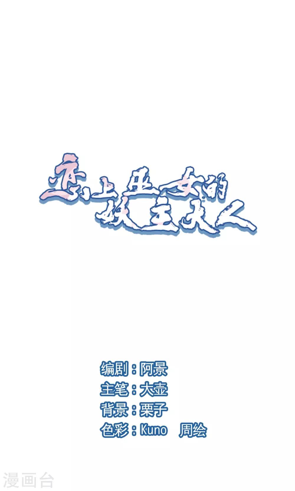 第10话2 妖主被打了-第28话