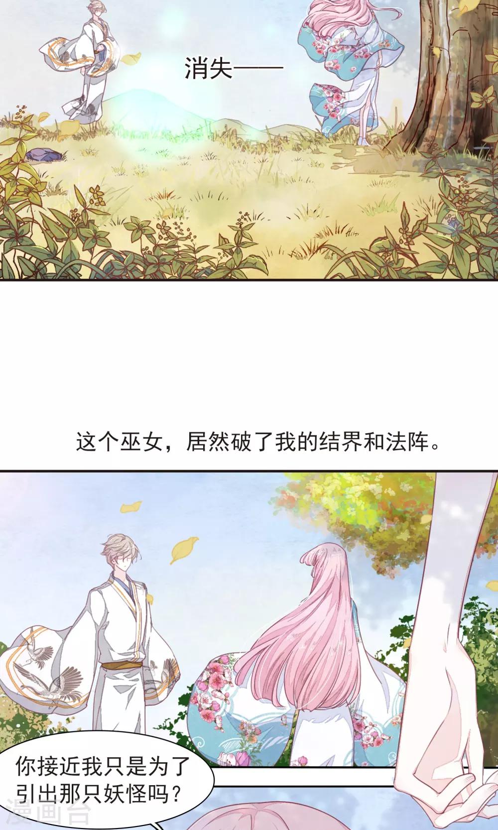 第10话2 妖主被打了-第28话