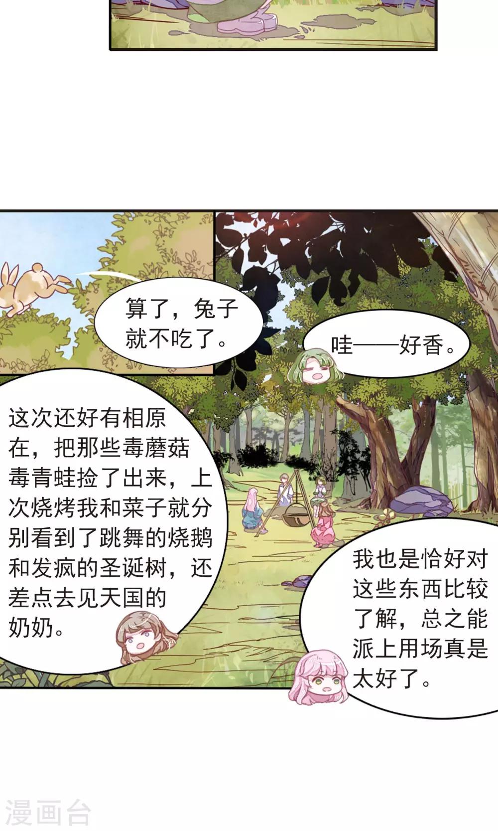 第12话2 秋游-第32话